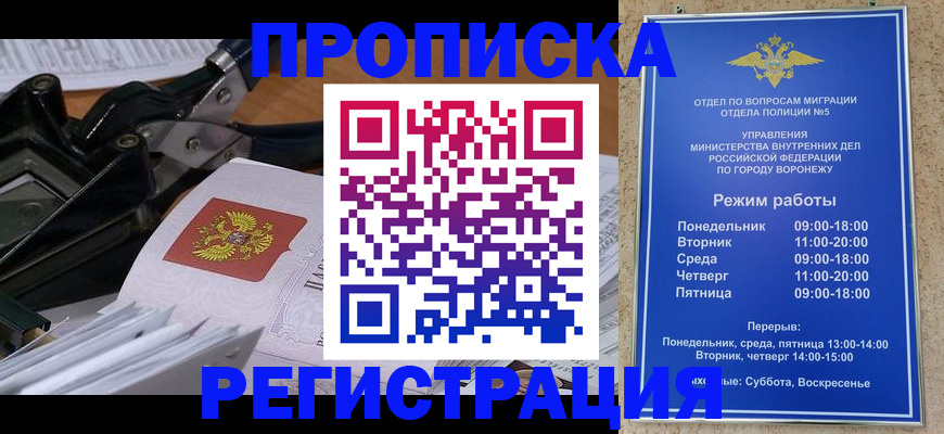 прописка законно в Щучье