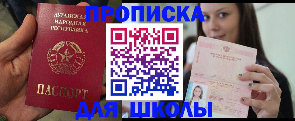 прописка ребенка в Щучье