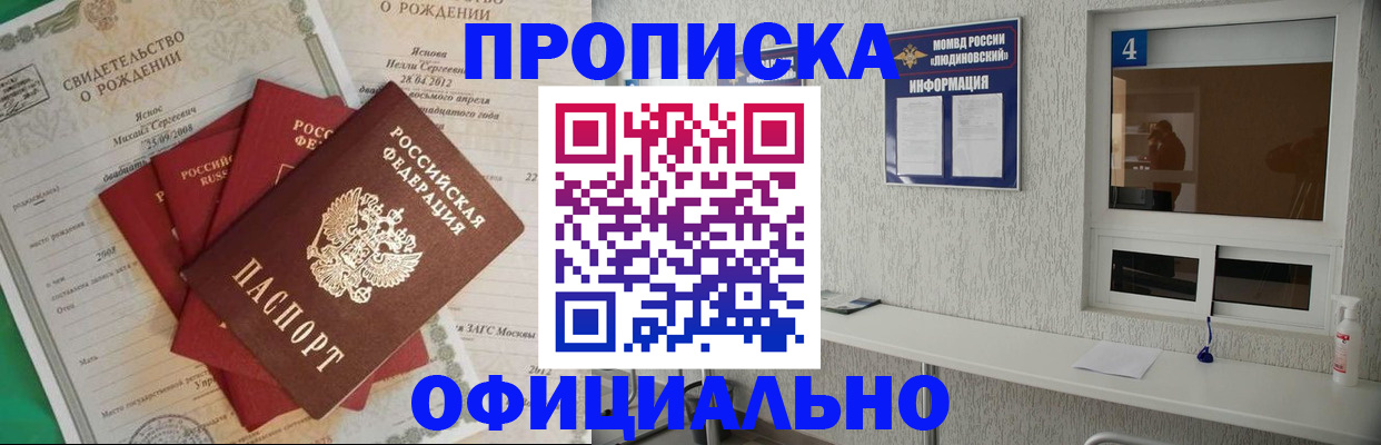 прописка законно в Щучье